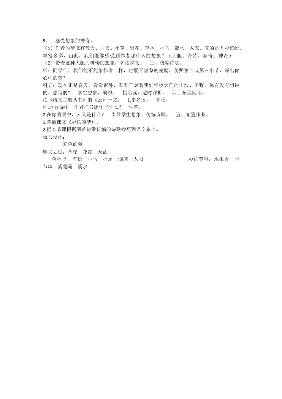 《8 彩色的梦 》 第3套（国家一等奖）优质课.docx_第2页