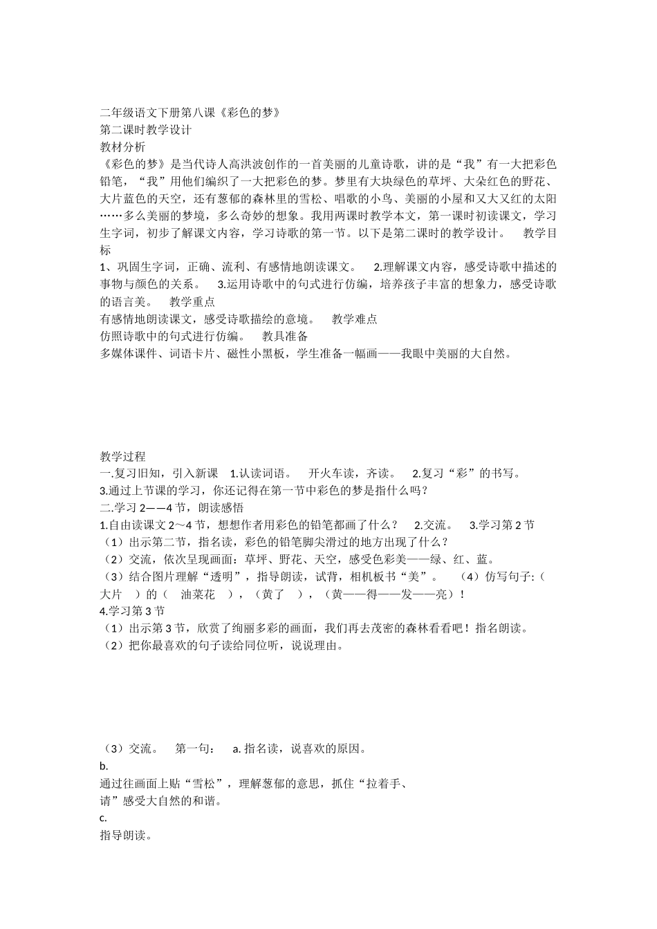 《8 彩色的梦 》 第8套（省一等奖）优质课.docx_第1页