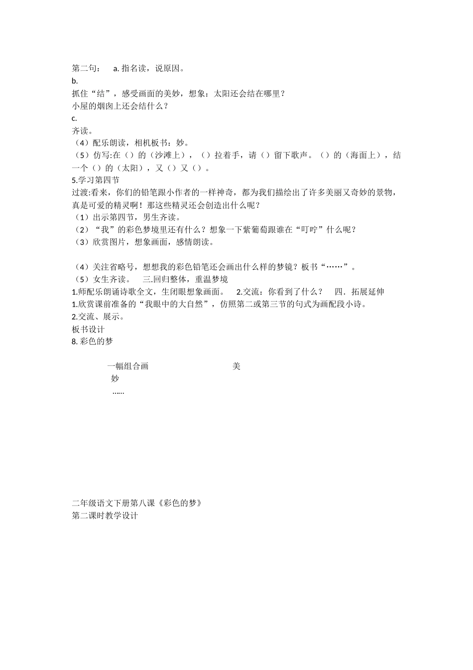 《8 彩色的梦 》 第8套（省一等奖）优质课.docx_第2页