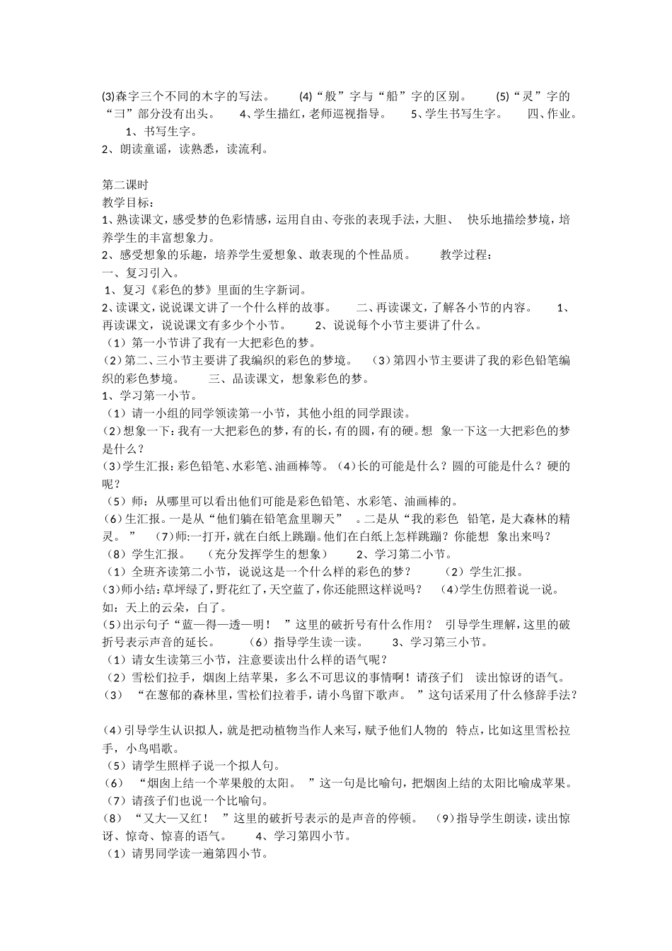 《8 彩色的梦3》优质课.doc_第2页