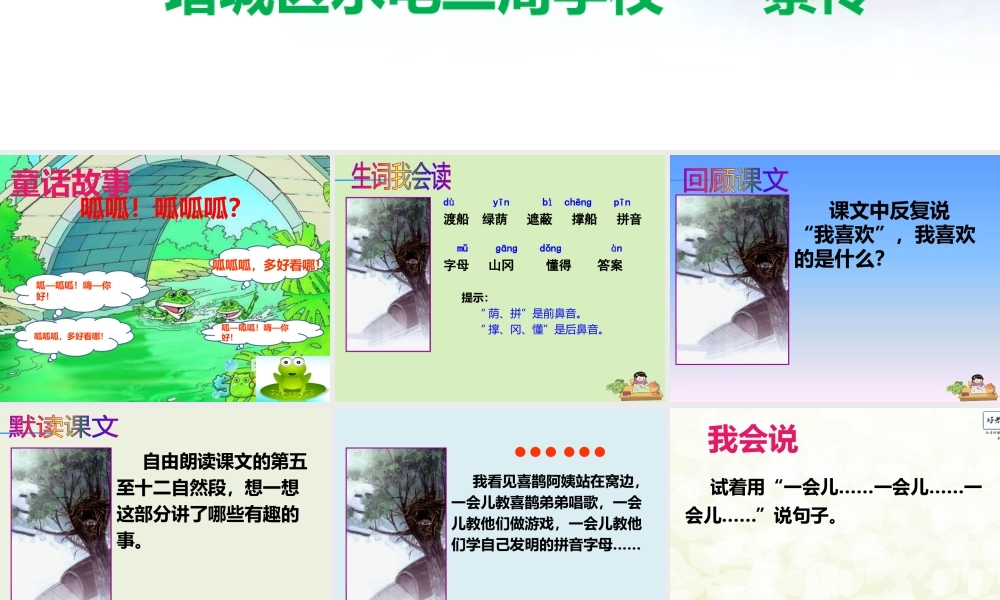 《9 枫树上的喜鹊 》 第2套（国家一等奖）优质课.pptx