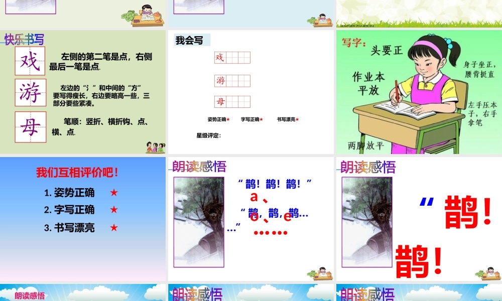 《9 枫树上的喜鹊 》 第2套（国家一等奖）优质课.pptx