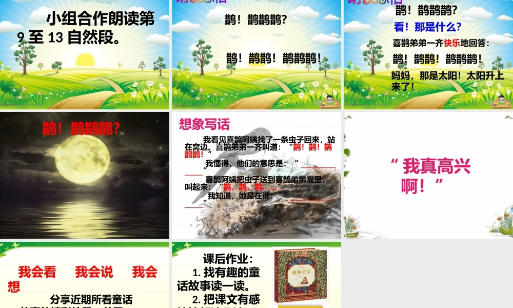 《9 枫树上的喜鹊 》 第2套（国家一等奖）优质课.pptx
