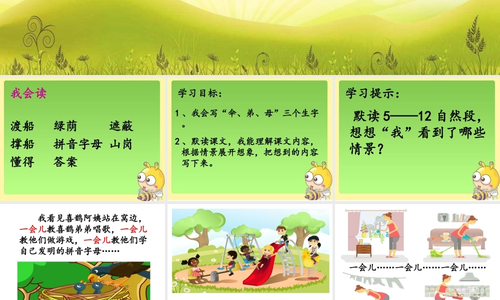 《9 枫树上的喜鹊 》 第8套（省一等奖）优质课.ppt