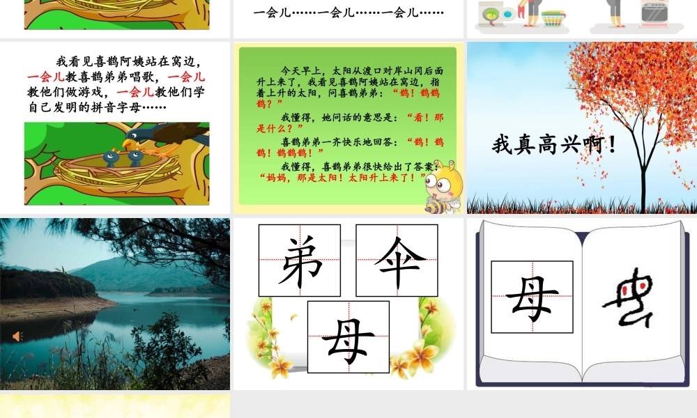 《9 枫树上的喜鹊 》 第8套（省一等奖）优质课.ppt