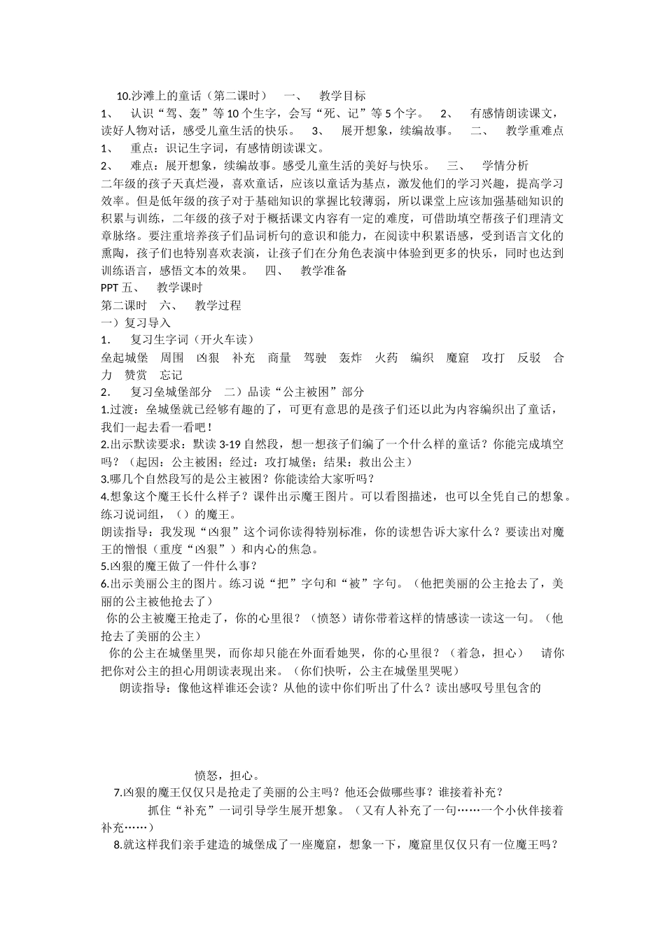 《10 沙滩上的童话 》 第1套（国家一等奖）优质课.docx_第1页