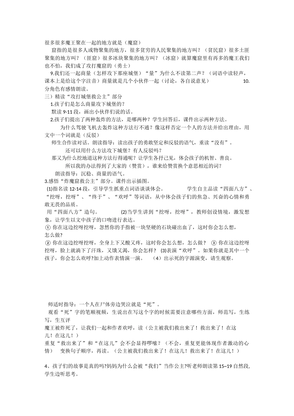 《10 沙滩上的童话 》 第1套（国家一等奖）优质课.docx_第2页