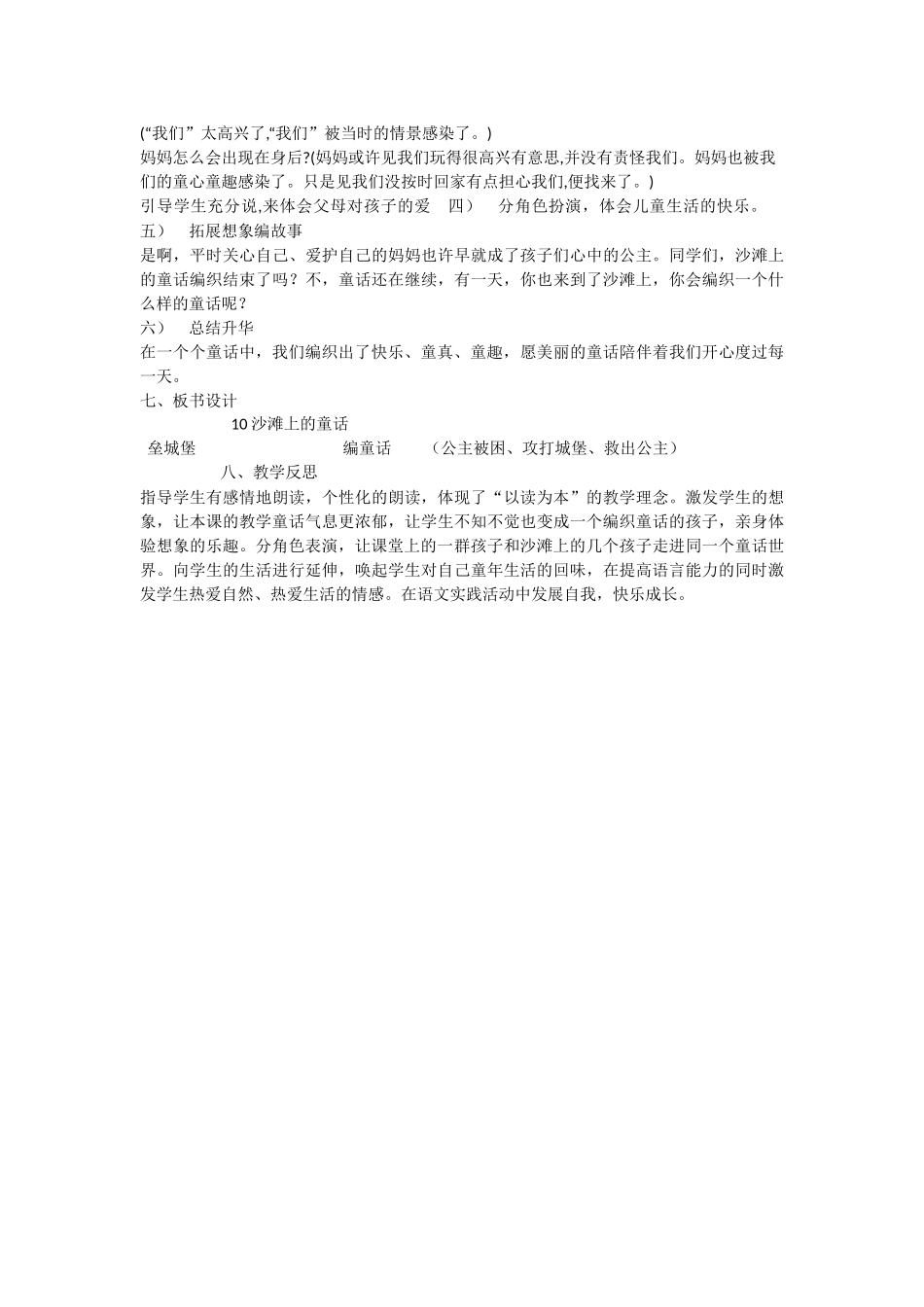 《10 沙滩上的童话 》 第1套（国家一等奖）优质课.docx_第3页