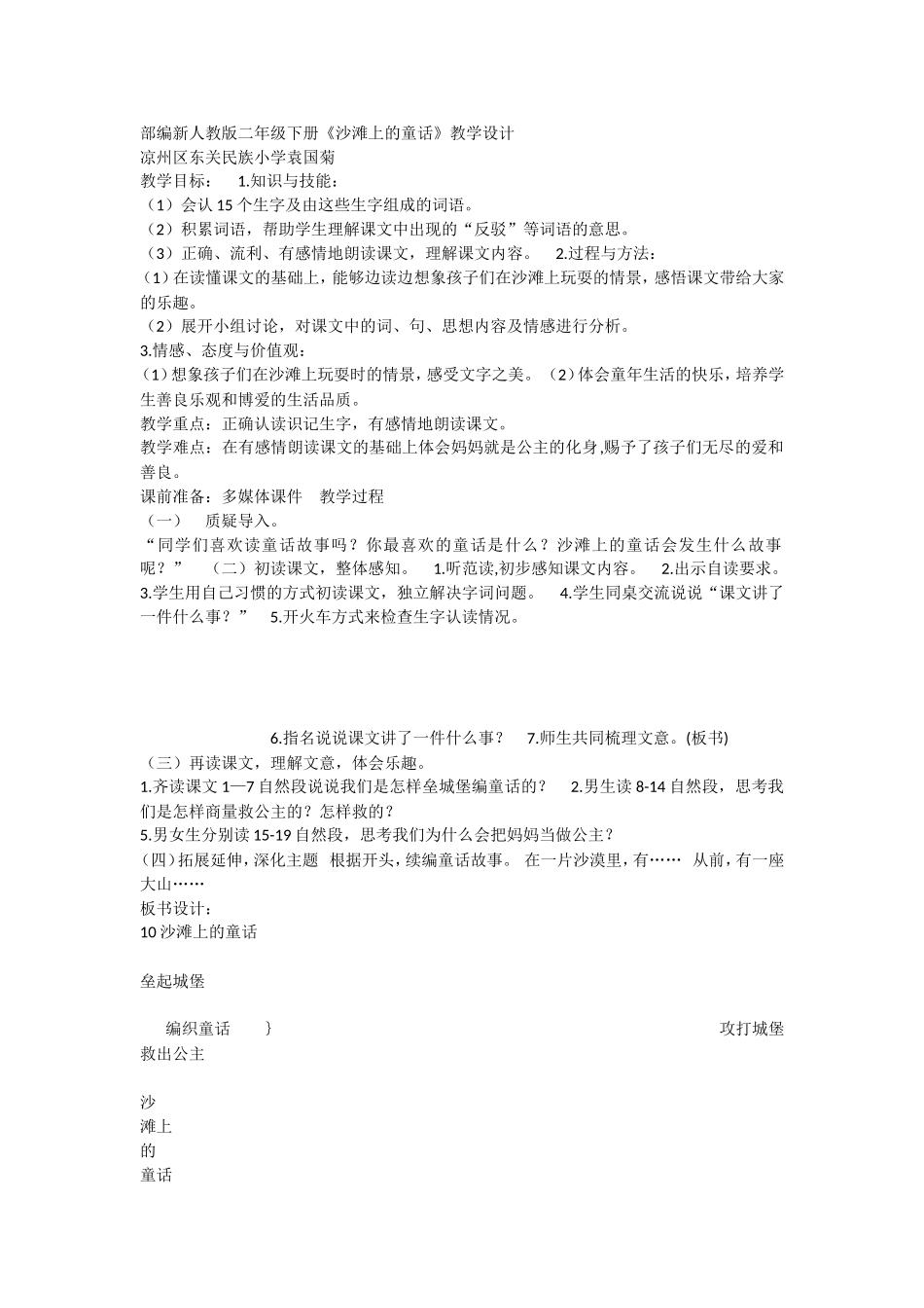 《10 沙滩上的童话 》 第6套（省一等奖）优质课.doc_第1页