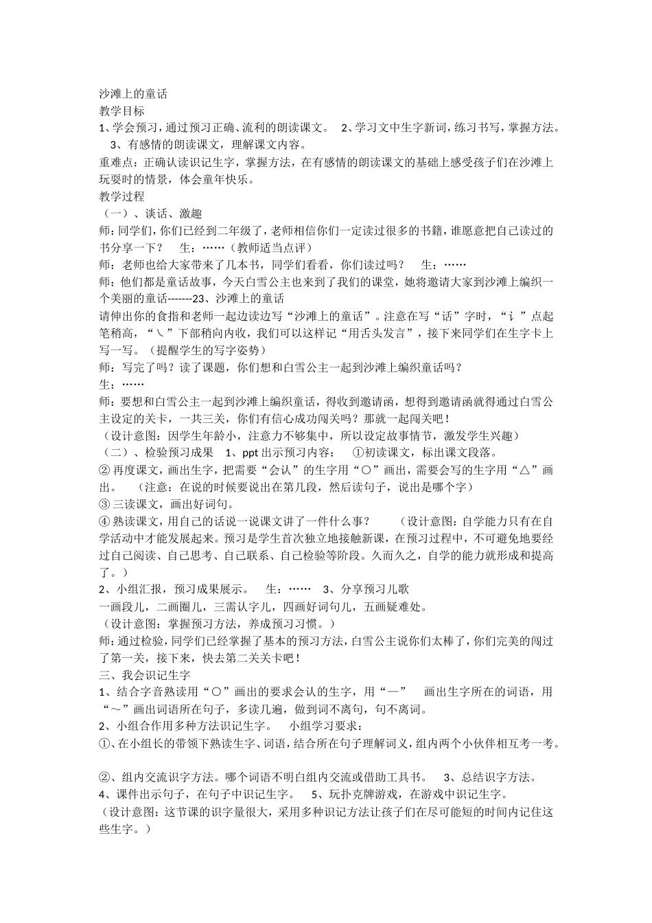 《10 沙滩上的童话1》优质课.doc_第1页