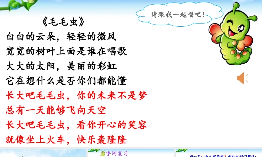 《11 我是一只小虫子 》 第7套（省一等奖）优质课.ppt
