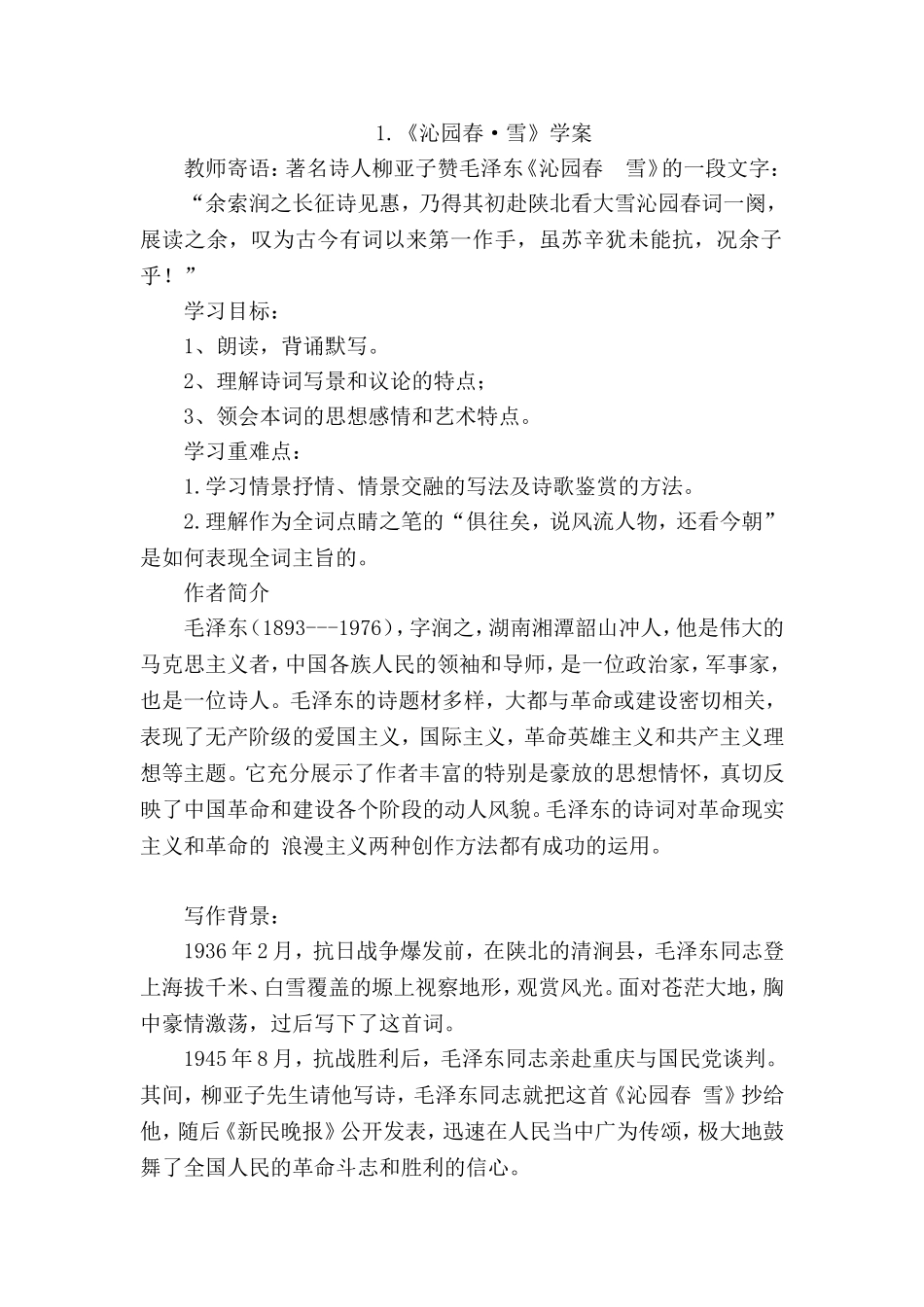 1 《沁园春·雪》　　学案.doc_第1页