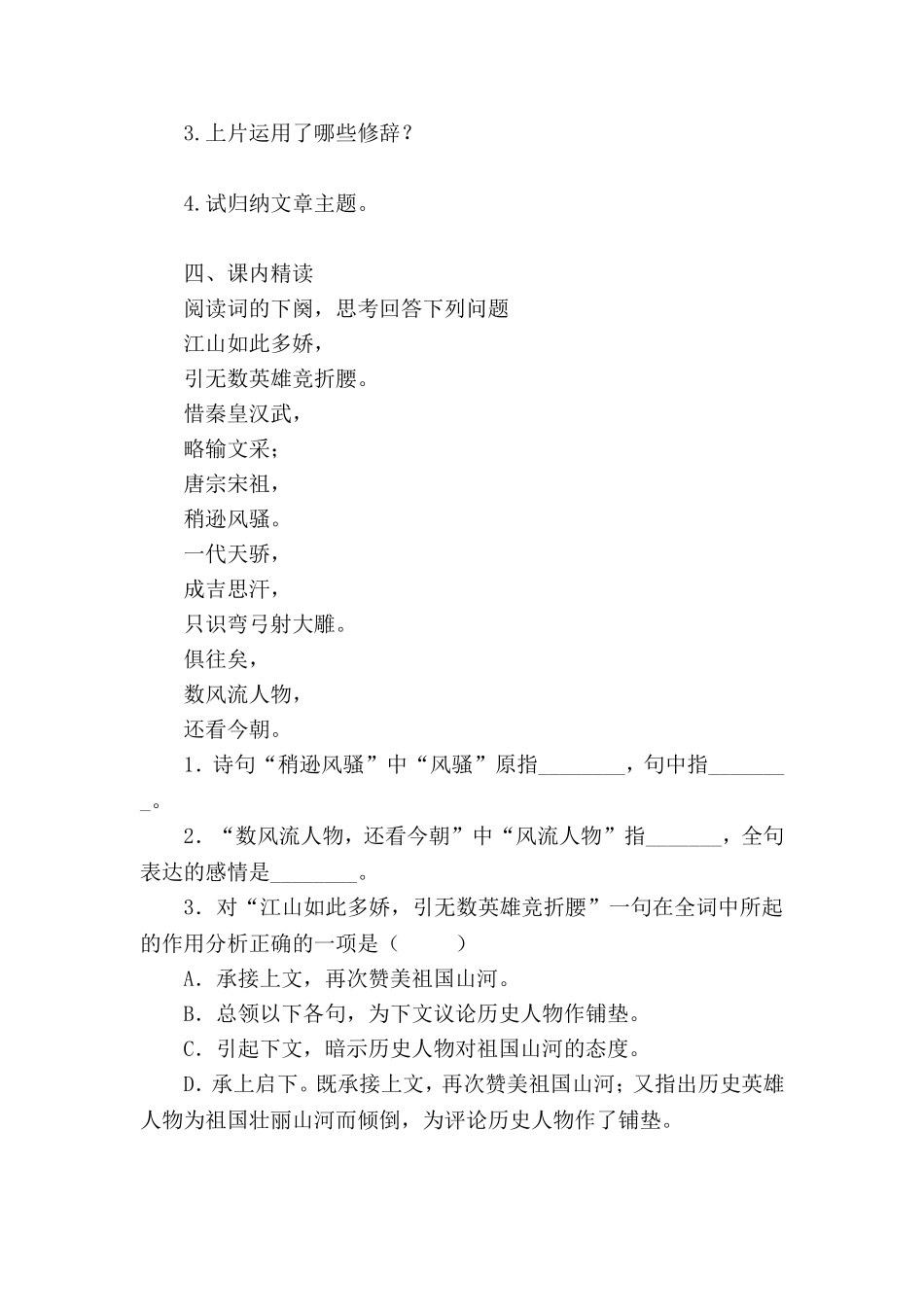 1 《沁园春·雪》　　学案.doc_第3页