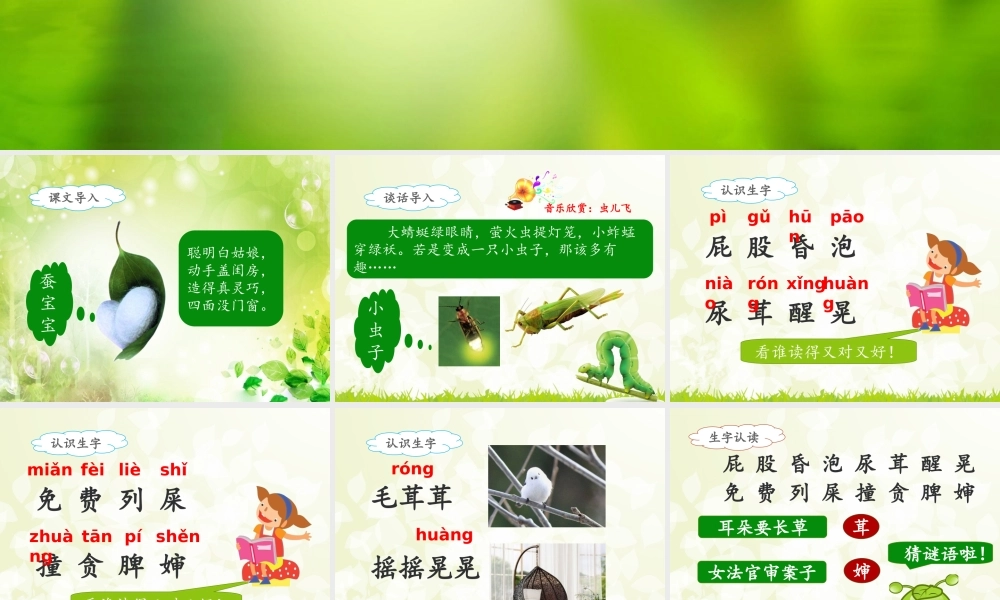 《11 我是一只小虫子2》优质课.ppt