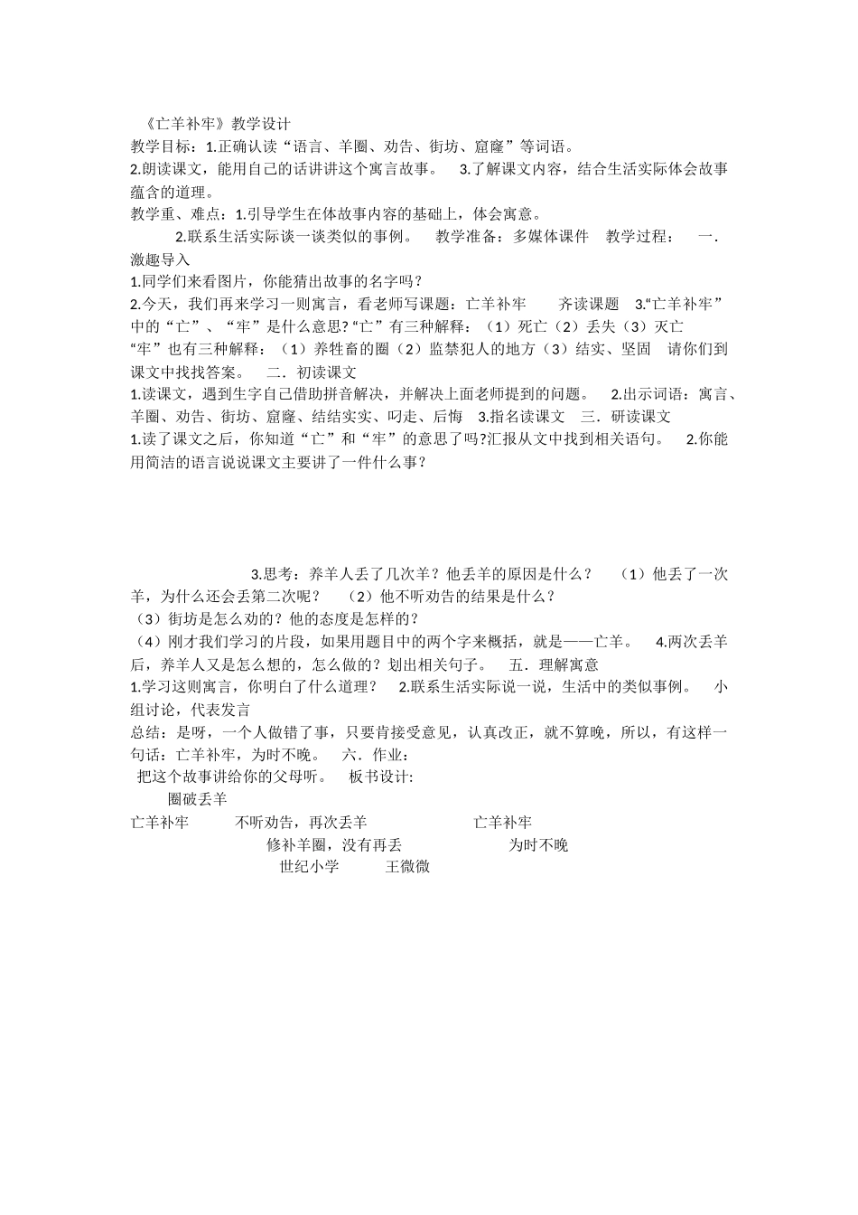 《12 亡羊补牢 》 第6套（省一等奖）优质课.docx_第1页