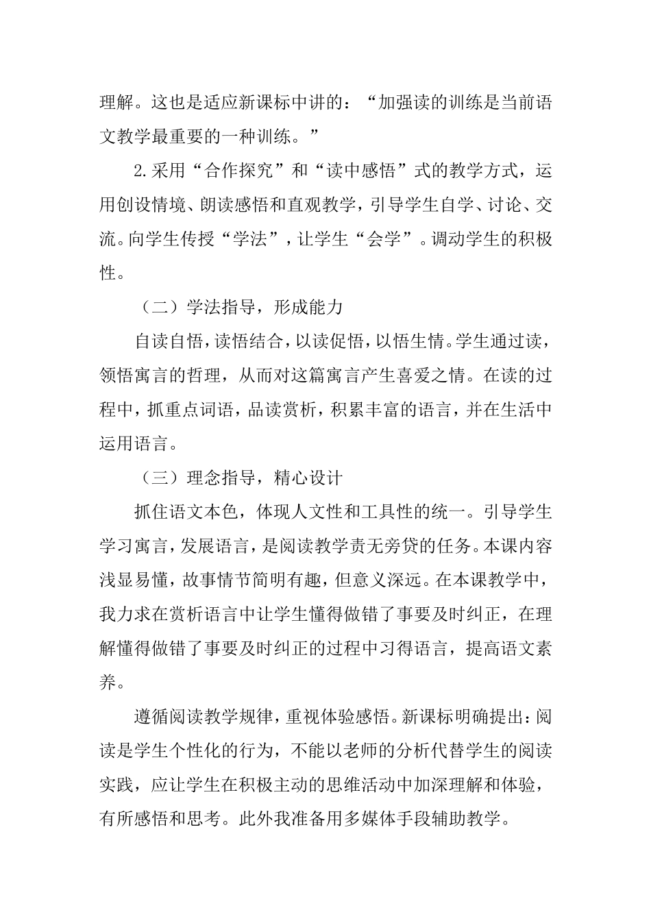 《12 寓言二则：亡羊补牢 说课稿》优质课课.doc_第3页