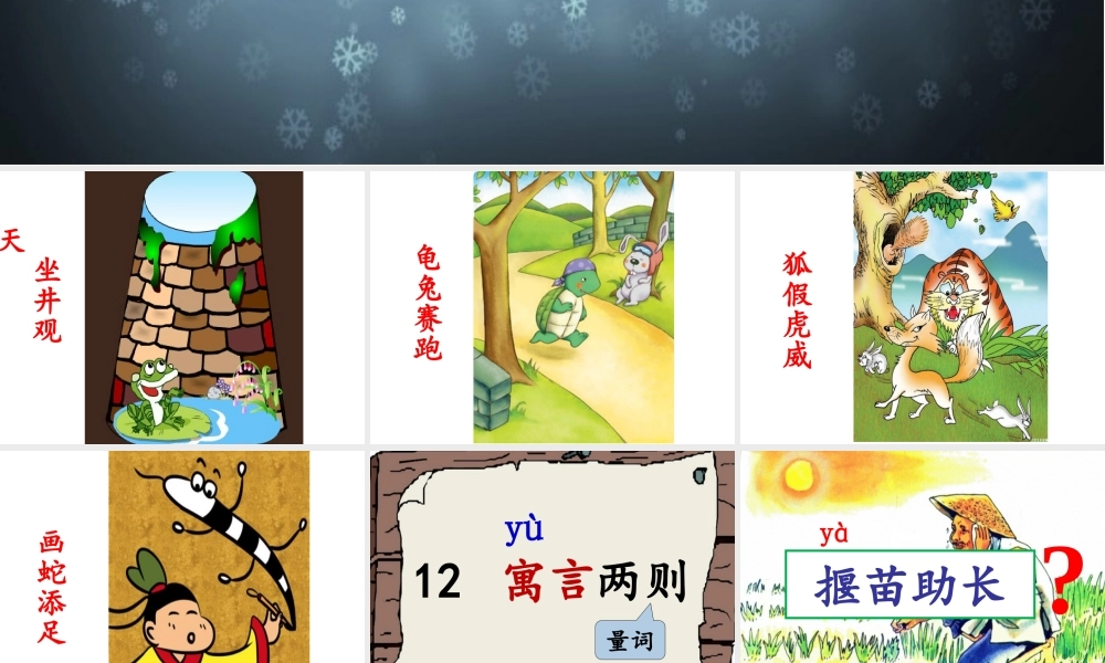 《12揠苗助长 》 第1套（国家一等奖）优质课.pptx