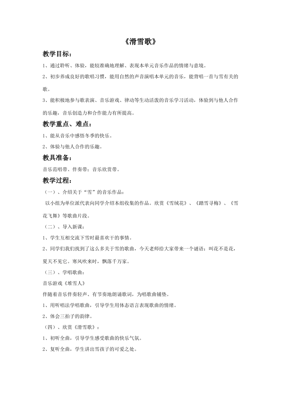 1 《滑雪歌》教案.doc_第1页