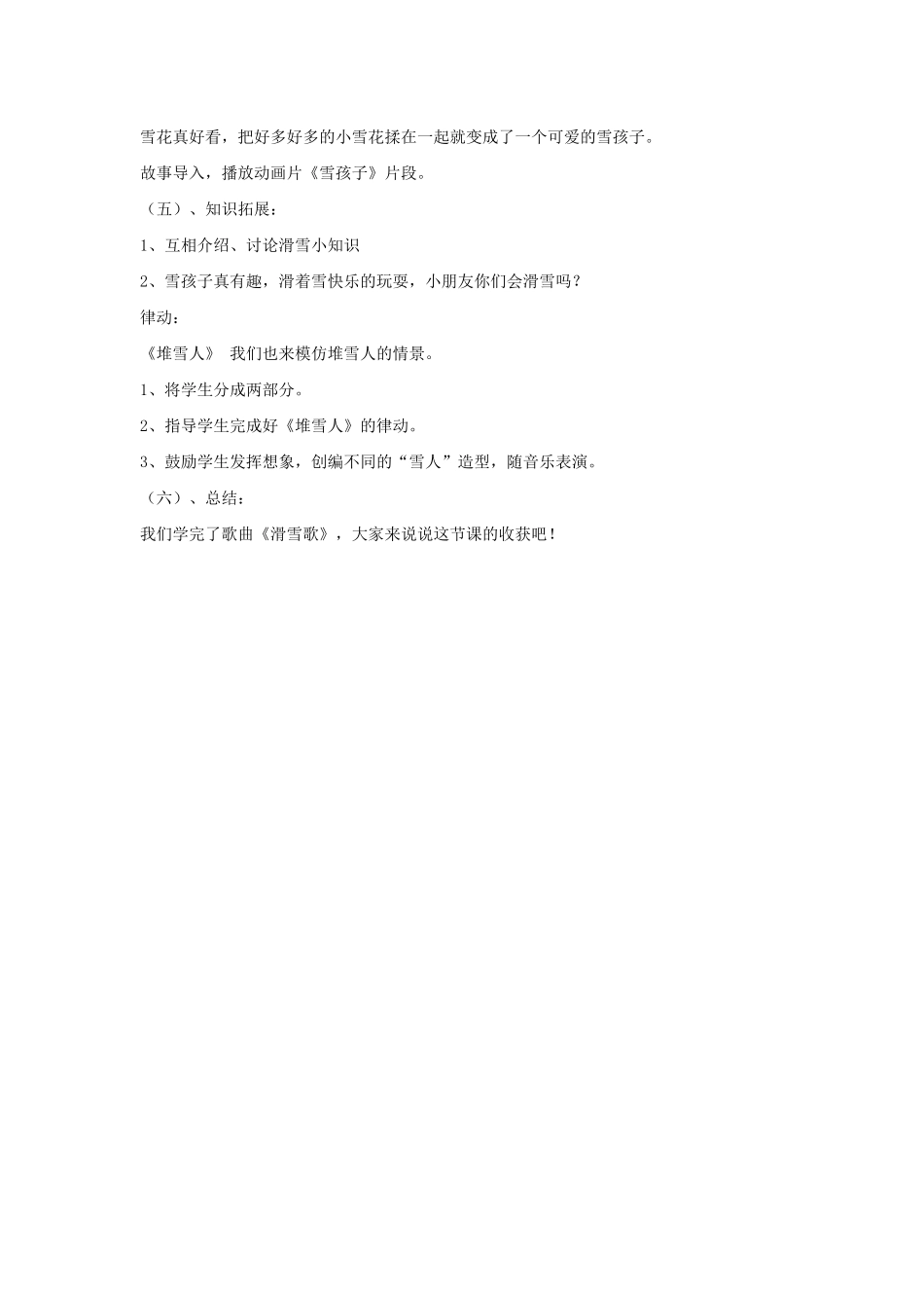 1 《滑雪歌》教案.doc_第2页