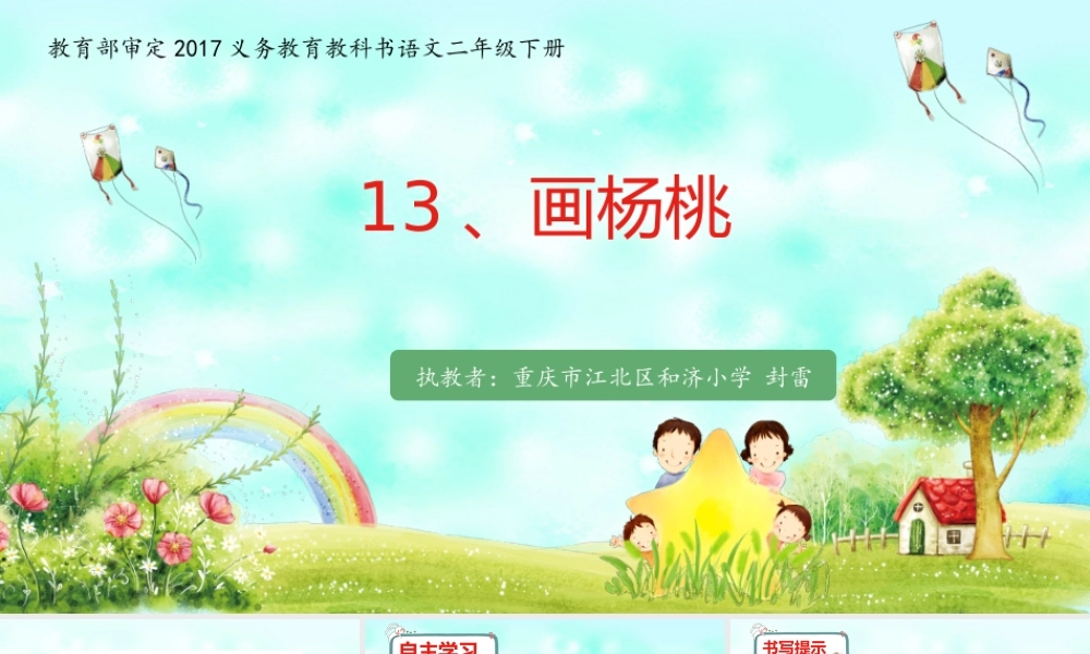 《13 画杨桃1》【封老师】【省级】优质课.pptx