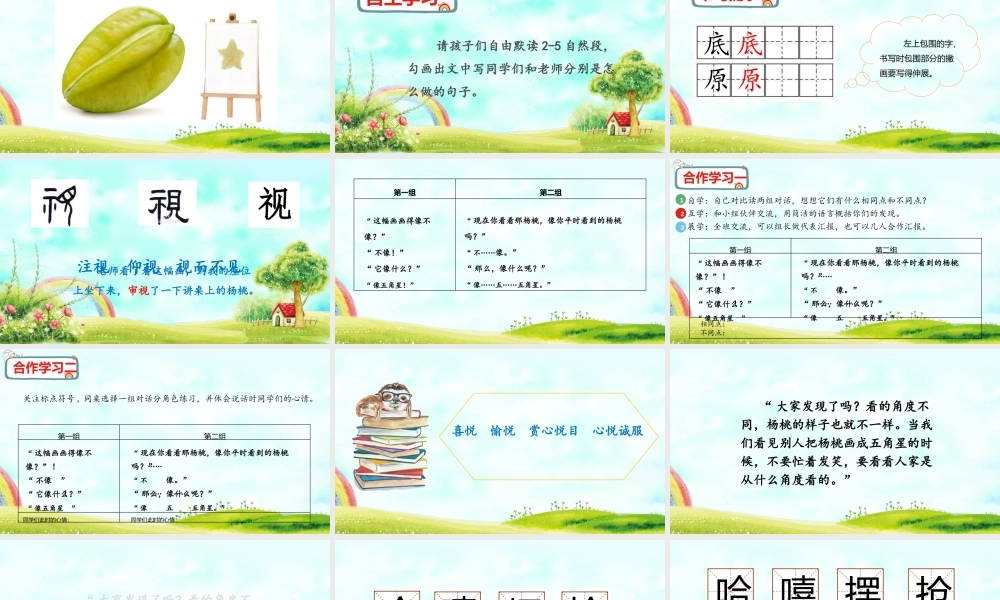 《13 画杨桃1》【封老师】【省级】优质课.pptx