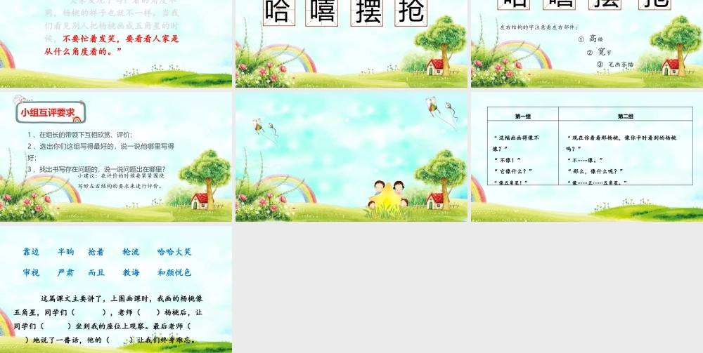 《13 画杨桃1》【封老师】【省级】优质课.pptx