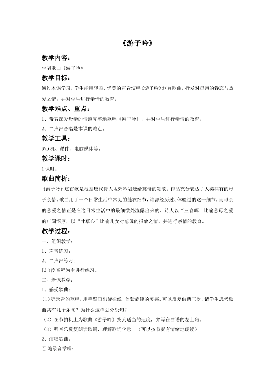 1 《游子吟》教案.doc_第1页