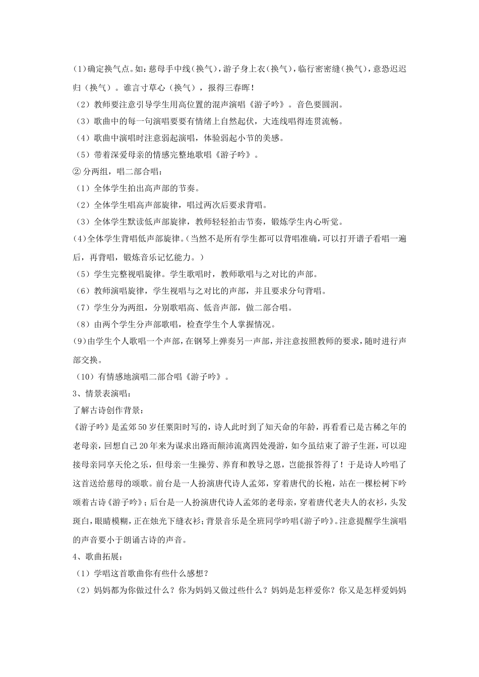 1 《游子吟》教案.doc_第2页