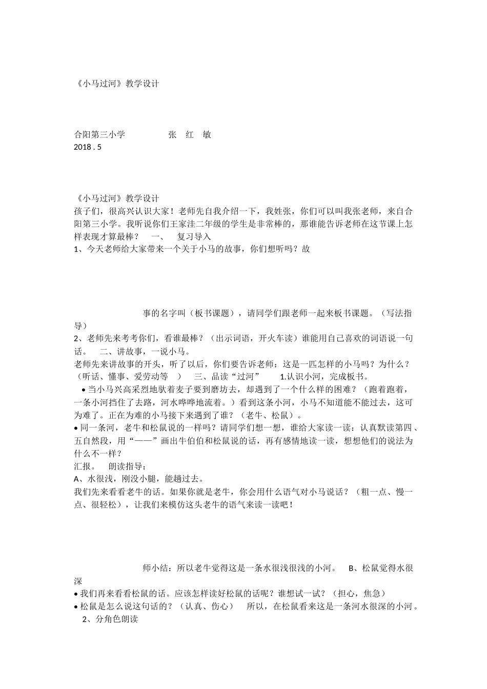 《14 小马过河 》 第2套（国家一等奖）优质课.docx_第1页