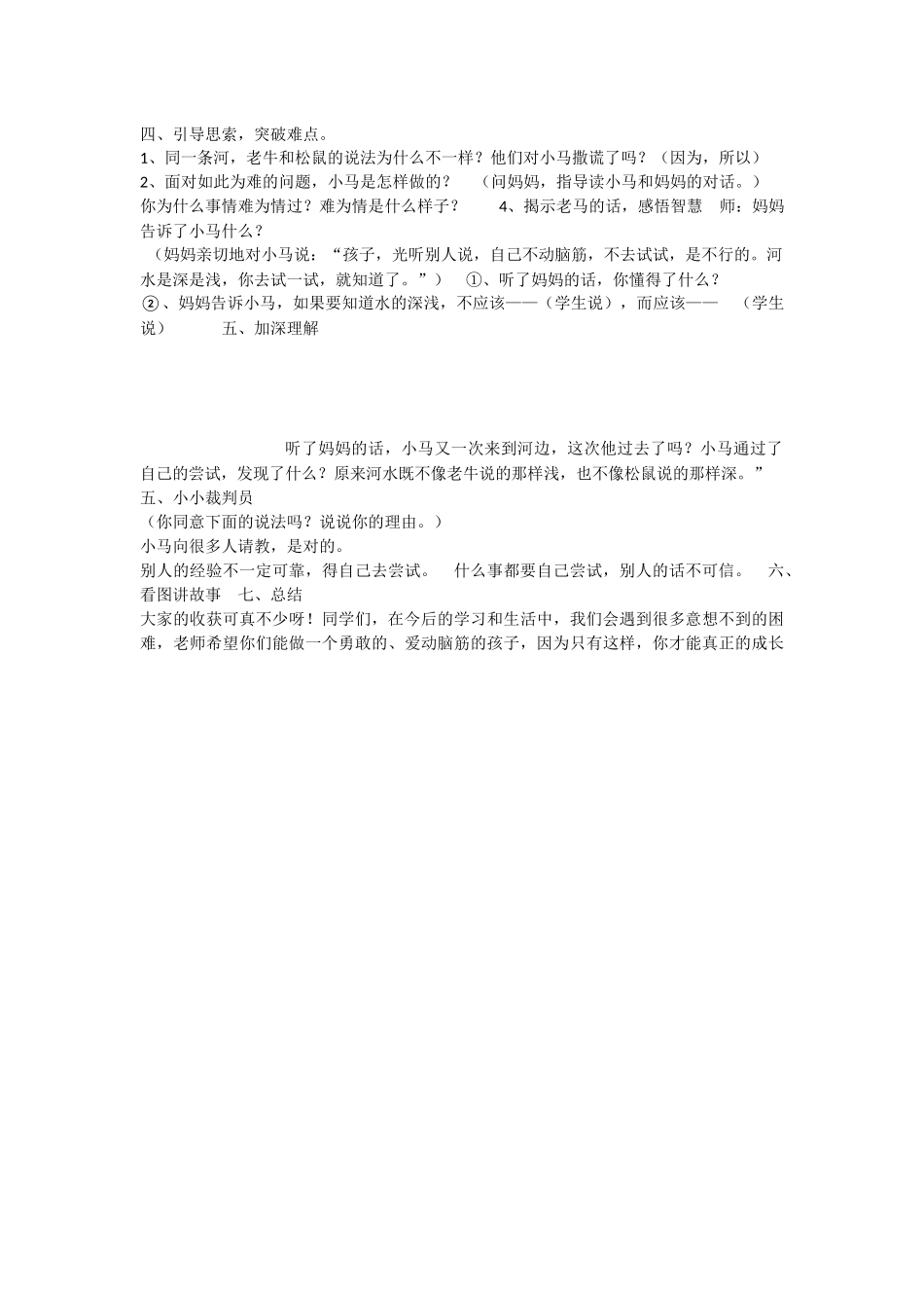 《14 小马过河 》 第2套（国家一等奖）优质课.docx_第2页