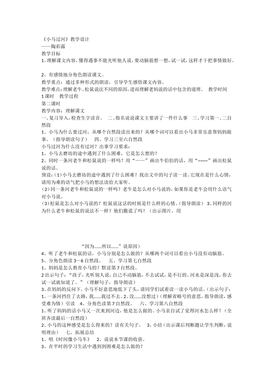 《14 小马过河 》 第7套（省一等奖）优质课.doc_第1页