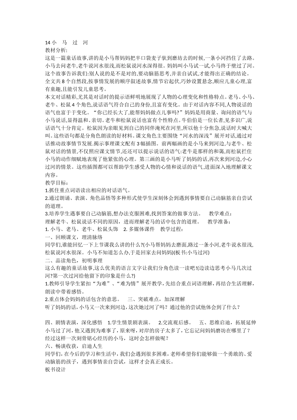 《14 小马过河2》优质课.doc_第1页