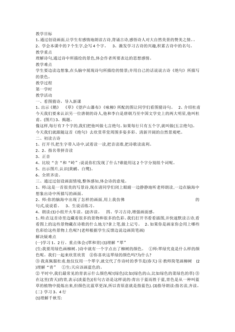 《15 古诗二首：绝句1》优质课.doc_第1页