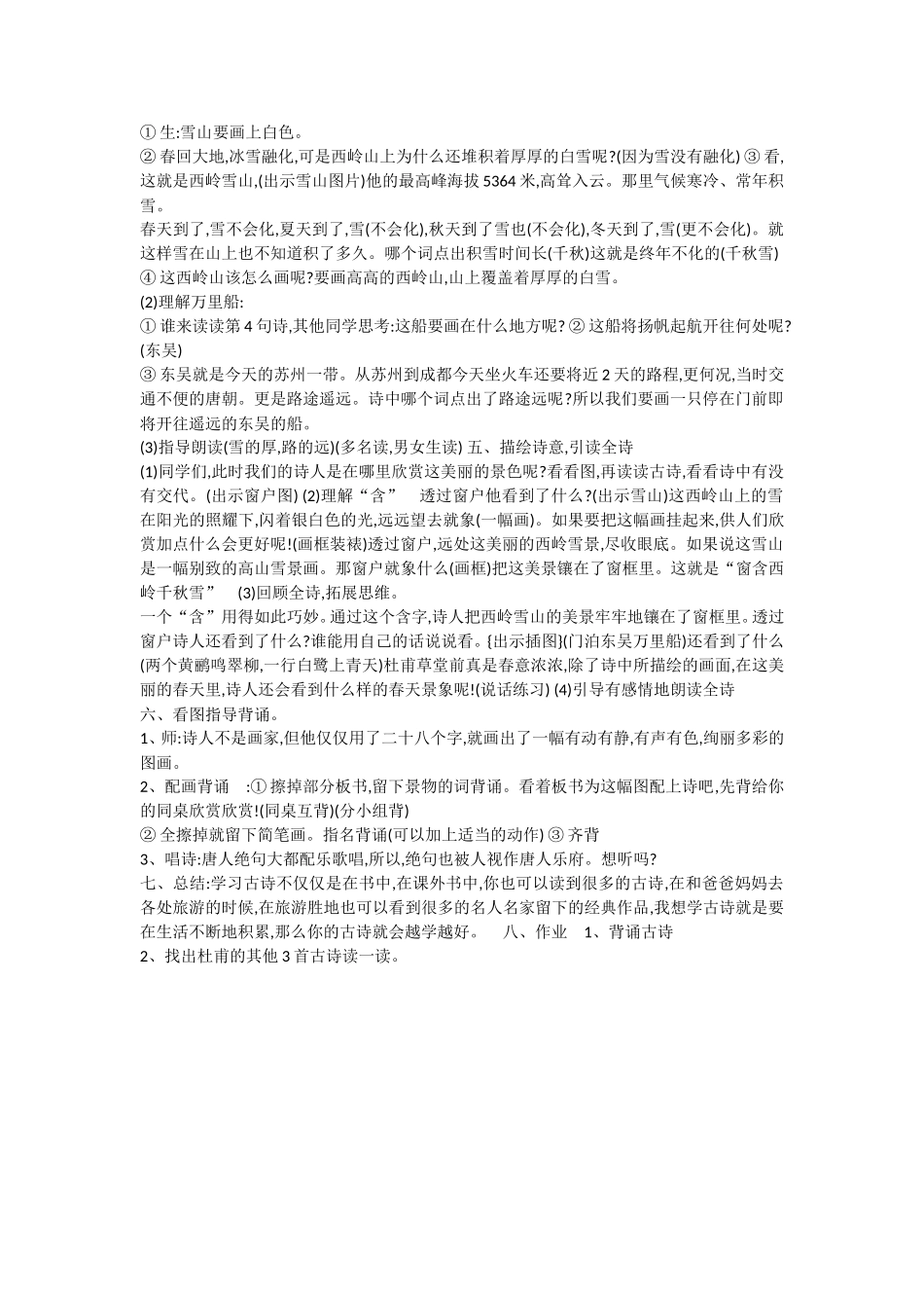 《15 古诗二首：绝句1》优质课.doc_第2页