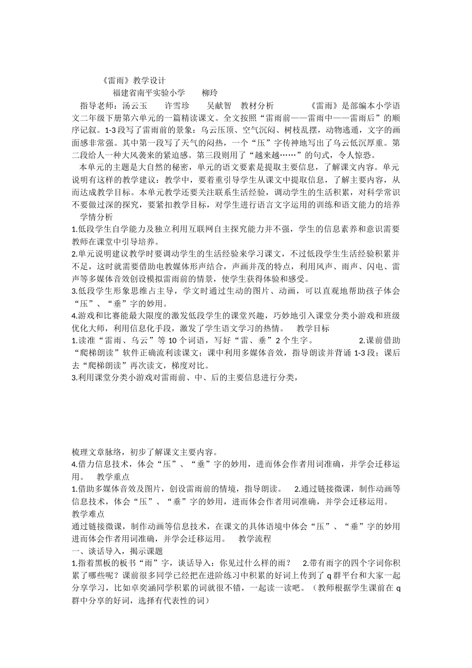 《16 雷雨 》 第6套（省一等奖）优质课.docx_第1页