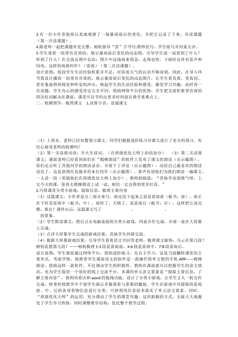 《16 雷雨 》 第6套（省一等奖）优质课.docx_第2页