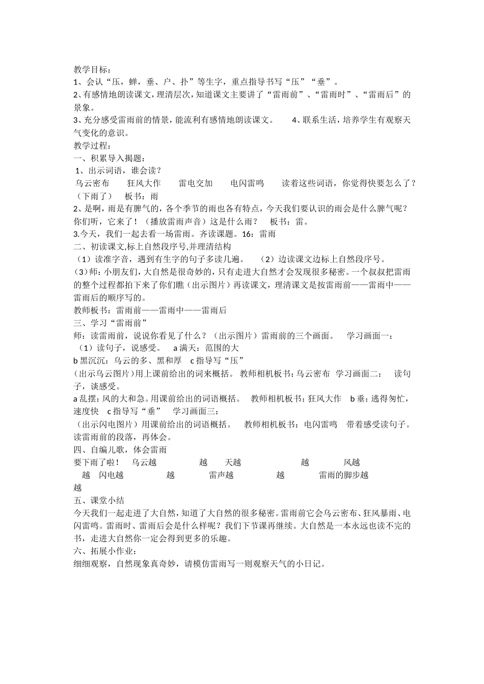 《16 雷雨1》优质课.doc_第1页