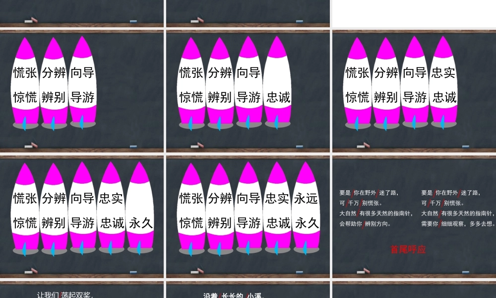 《17 要是你在野外迷了路 》 第9套（省一等奖）优质课.ppt