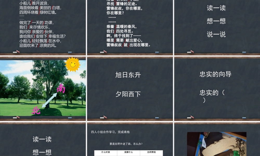 《17 要是你在野外迷了路 》 第9套（省一等奖）优质课.ppt