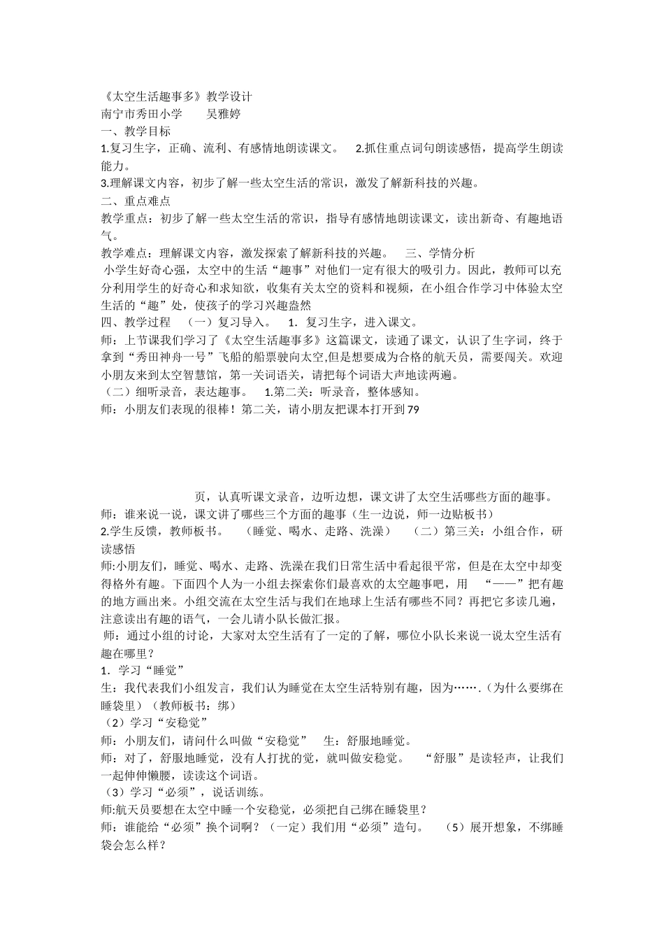 《18 太空生活趣事多 》 第3套（国家一等奖）优质课.docx_第1页