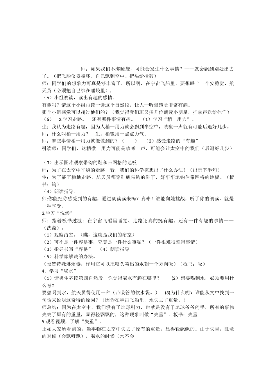 《18 太空生活趣事多 》 第3套（国家一等奖）优质课.docx_第2页