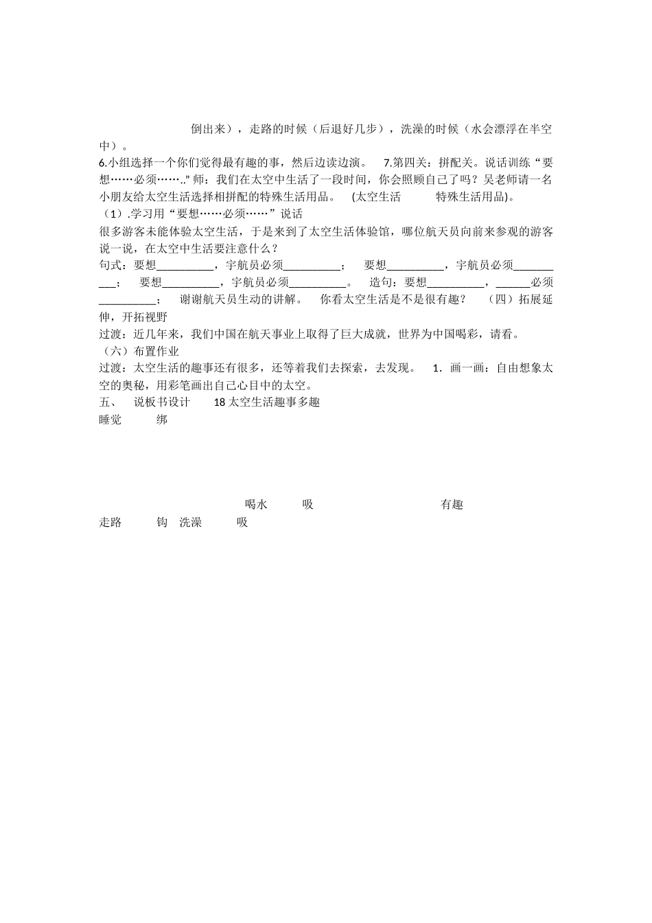 《18 太空生活趣事多 》 第3套（国家一等奖）优质课.docx_第3页