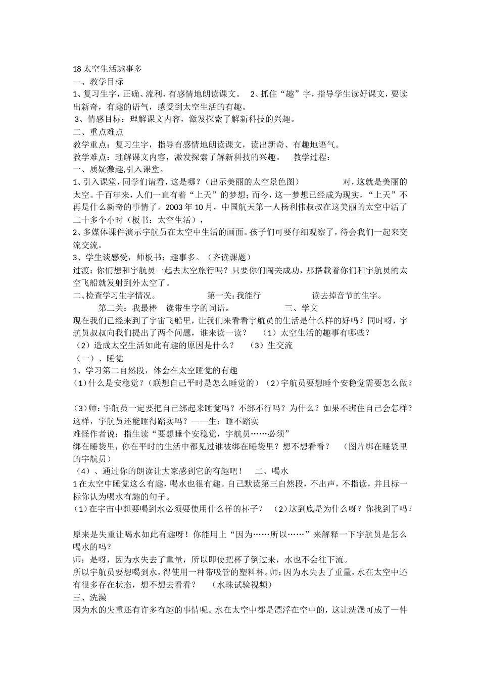 《18 太空生活趣事多3》优质课.doc_第1页