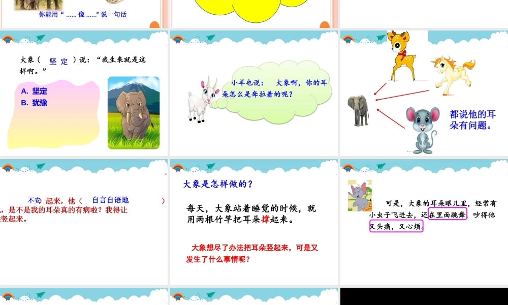 《19 大象的耳朵 》 第2套（国家一等奖）优质课.pptx