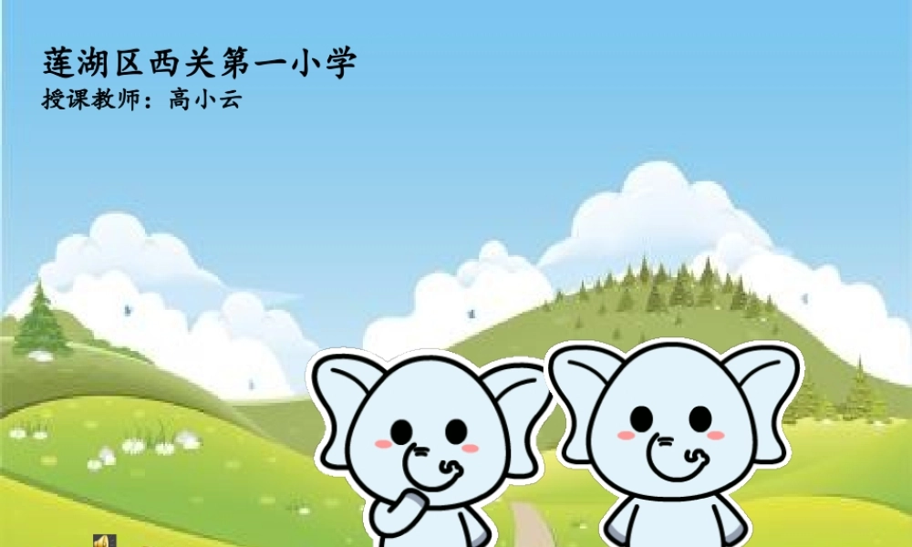 《19 大象的耳朵 》 第7套（省一等奖）优质课.pptx