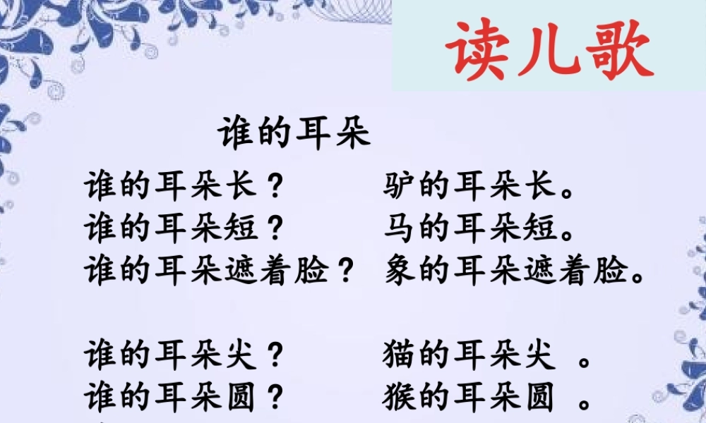 《19 大象的耳朵2》优质课.pptx