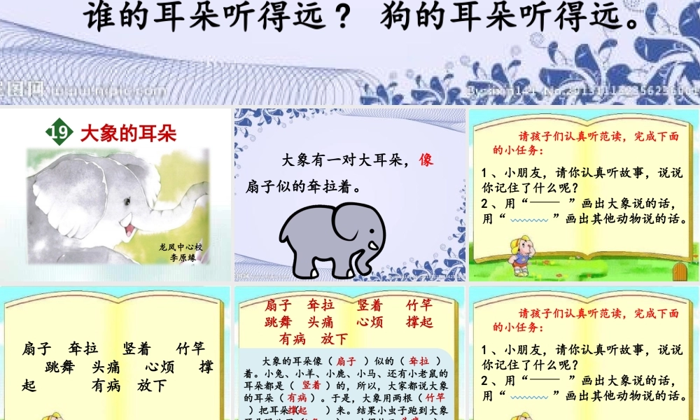 《19 大象的耳朵2》优质课.pptx