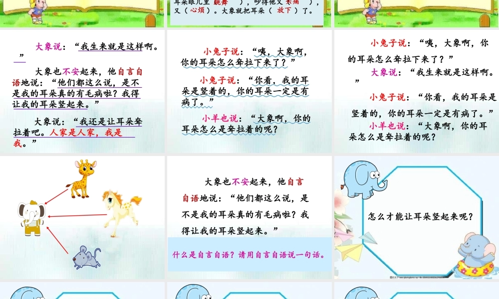 《19 大象的耳朵2》优质课.pptx