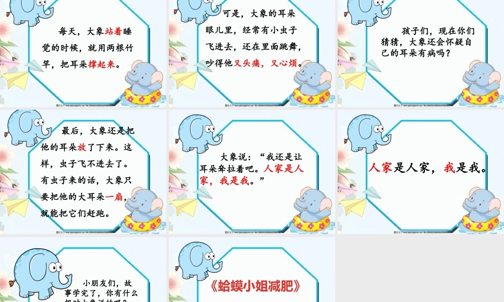 《19 大象的耳朵2》优质课.pptx