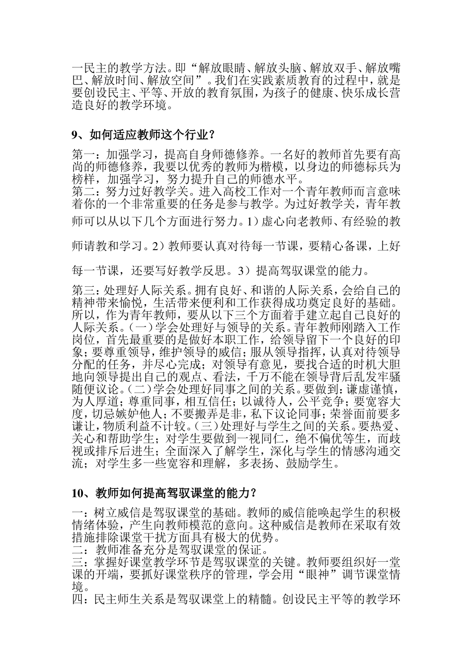 005.桂林王老师教育--历年【事业单位教师招聘】常见面试题(共14页).doc_第3页